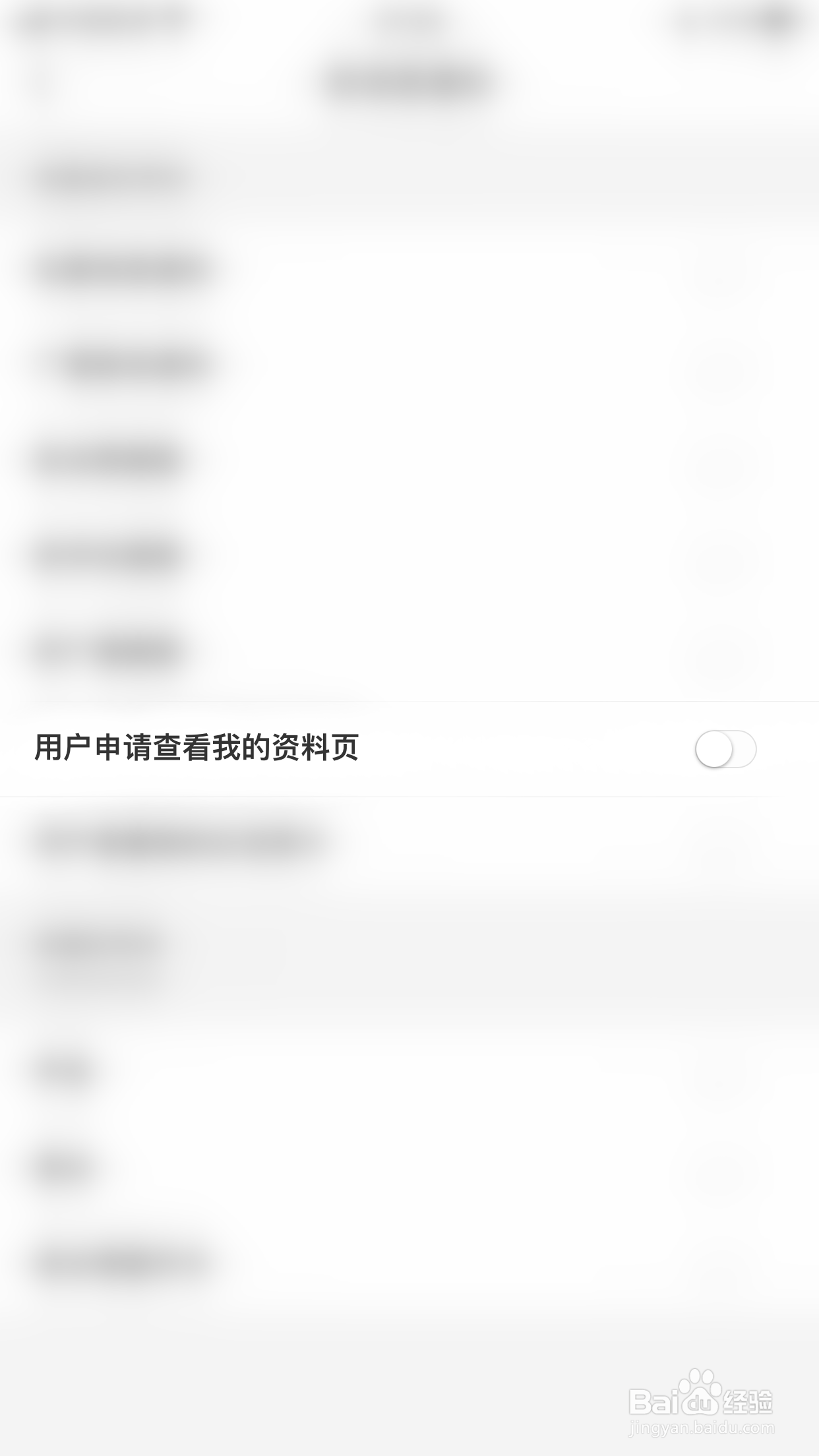 非旅怎么停用用户申请查看我的资料页