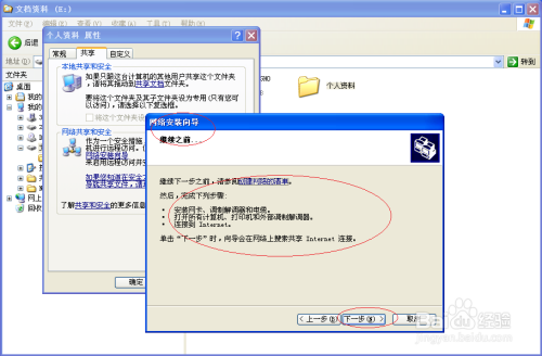 使用Windows XP如何开启文件和打印机共享