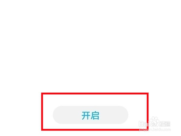 荣耀70如何开启软件安全锁