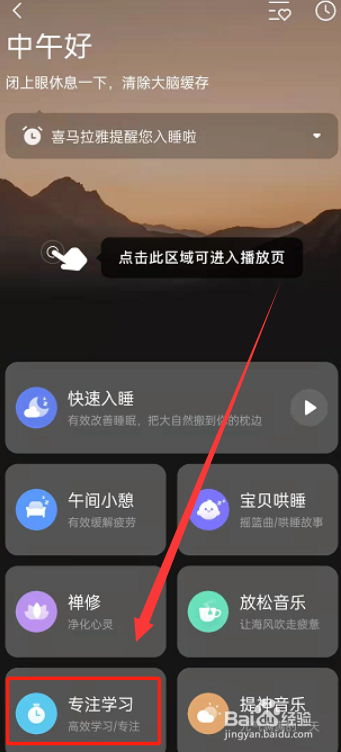 喜马拉雅fm怎么打开专注学习