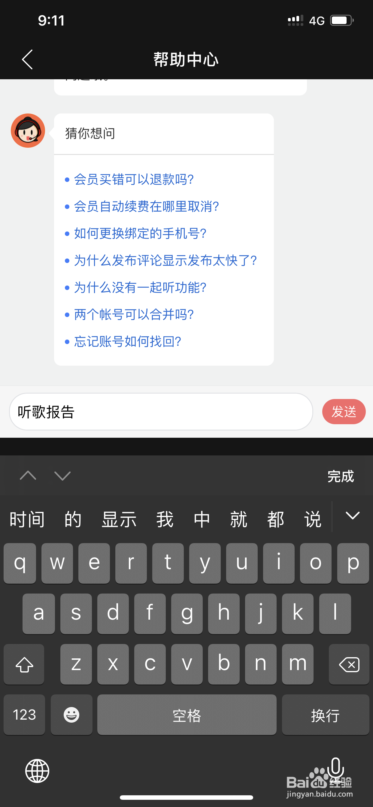 网易云怎么看年度听歌报告