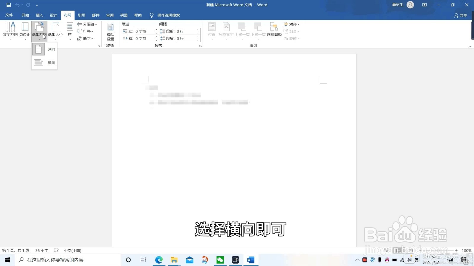 word文档怎么横向排版