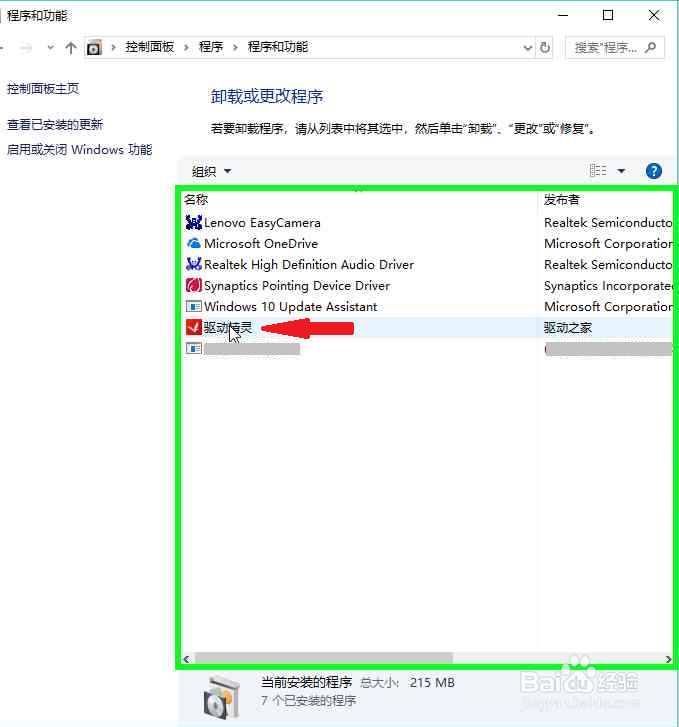 怎样卸载驱动精灵