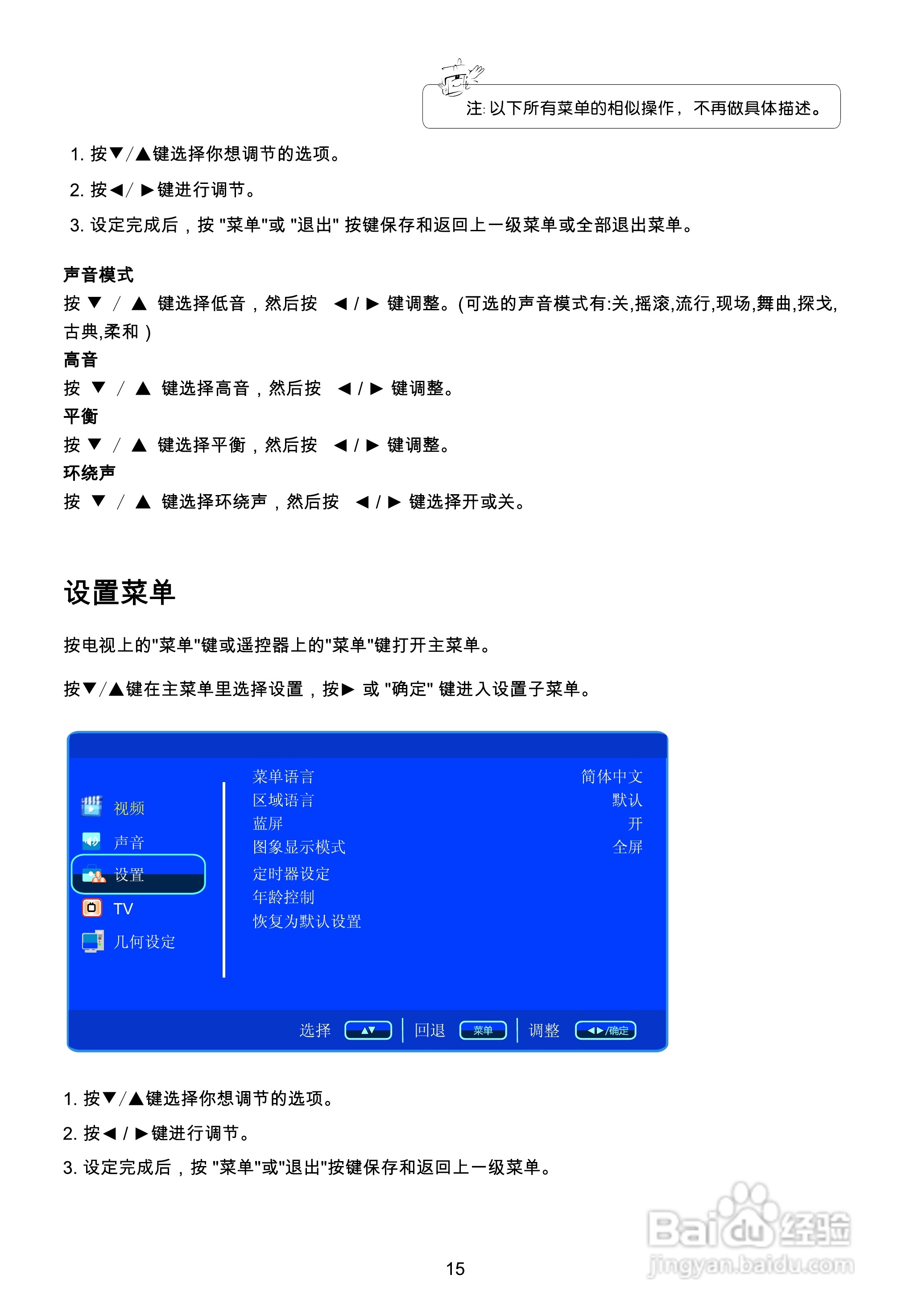 TCL王牌LE32C13液晶彩电使用说明书:[2]