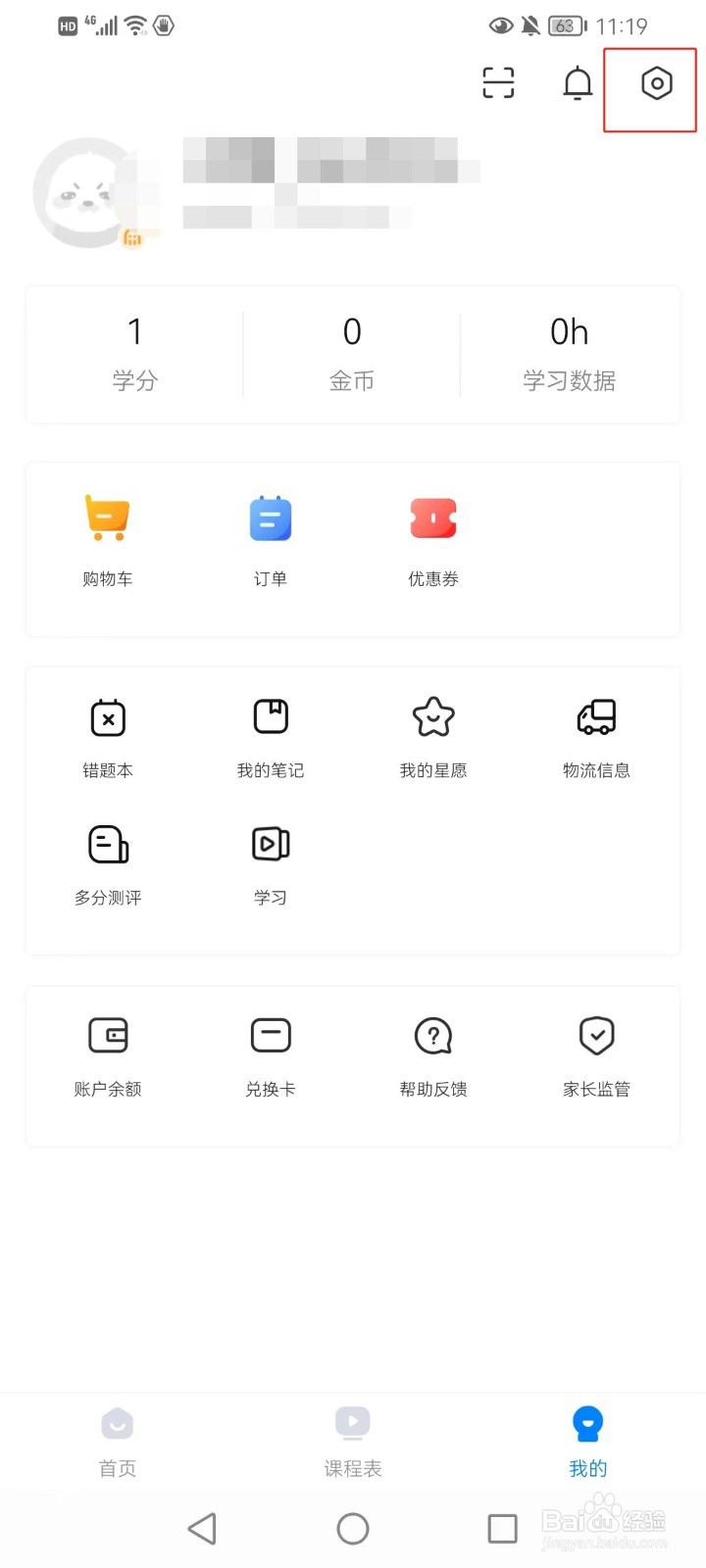 乐学乐享如何设置登录密码？