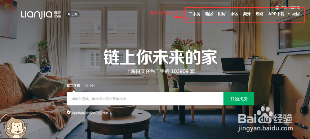 如何使用链家网找适合自己的房源