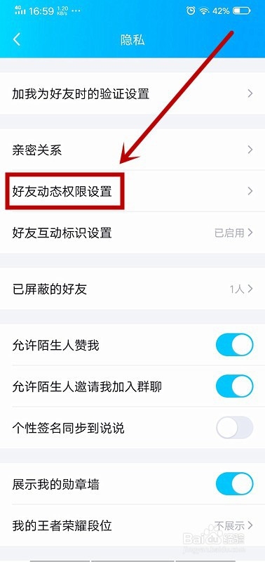 怎么修改手机qq的权限设置