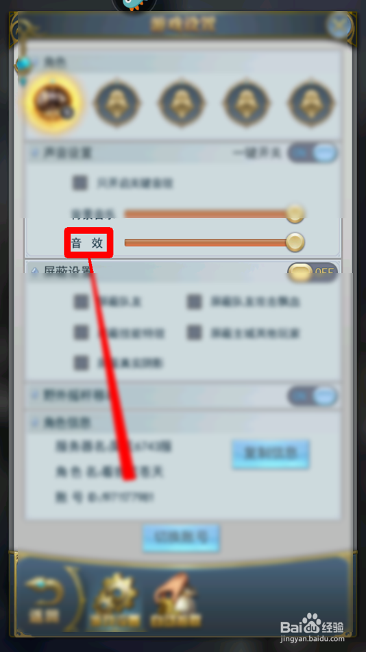 斗罗大陆怎么设置音效