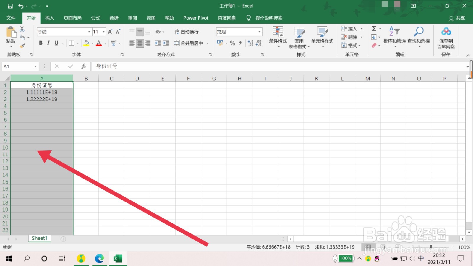 excel中数字变成E怎么办