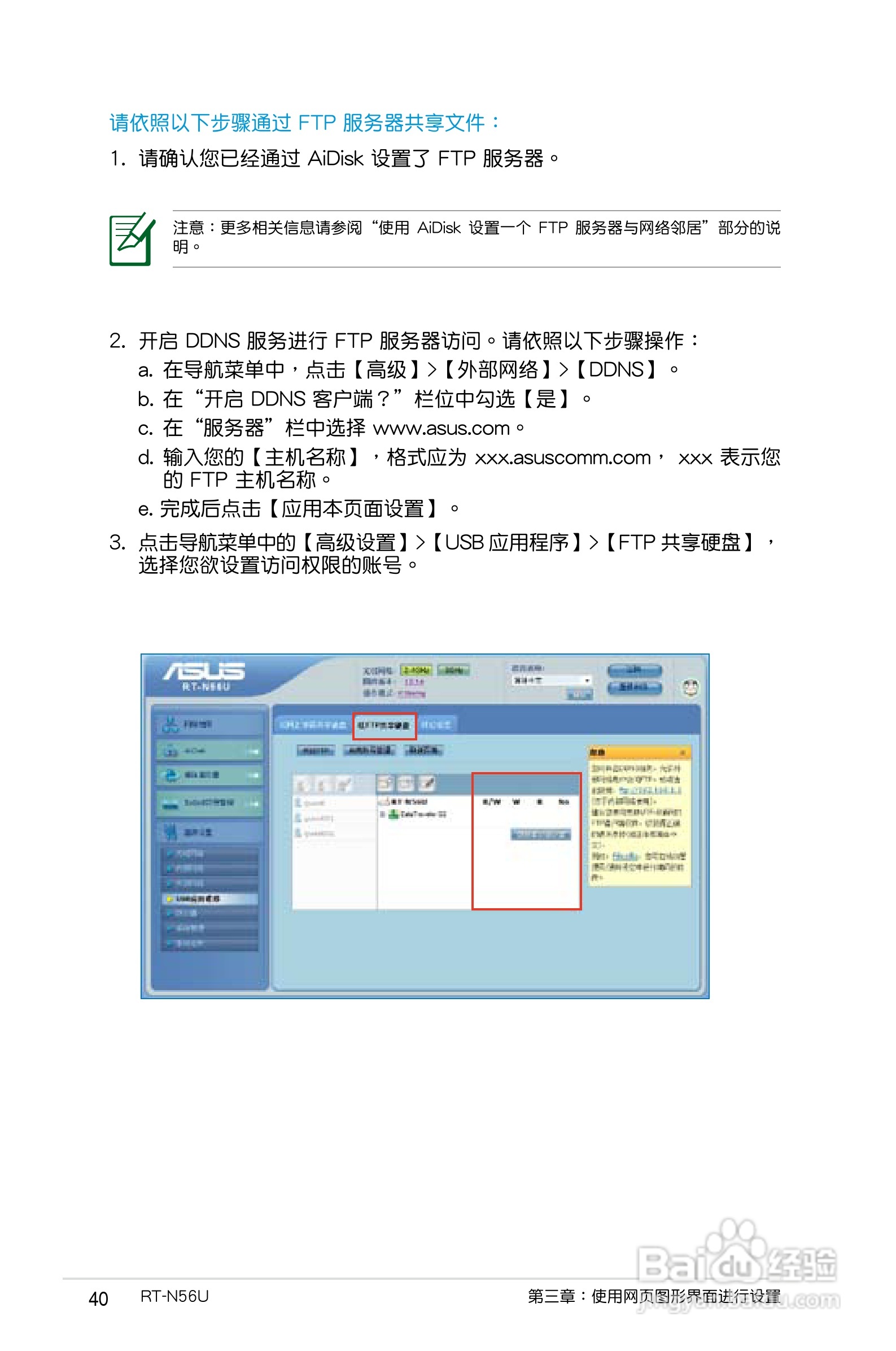 华硕RT-N56U无线路由器使用手册:[4]