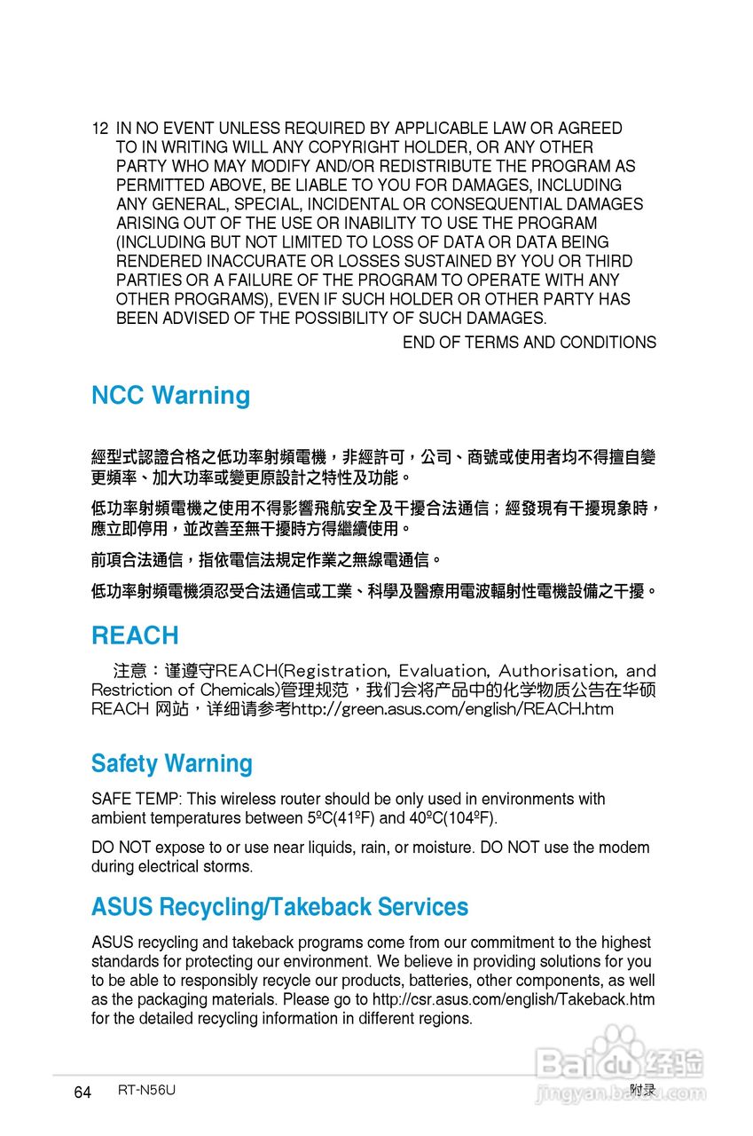 华硕RT-N56U无线路由器使用手册:[7]