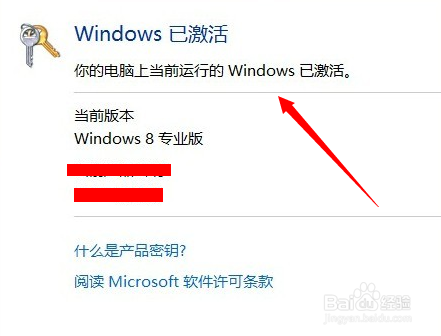 win8激活——kms工具激活