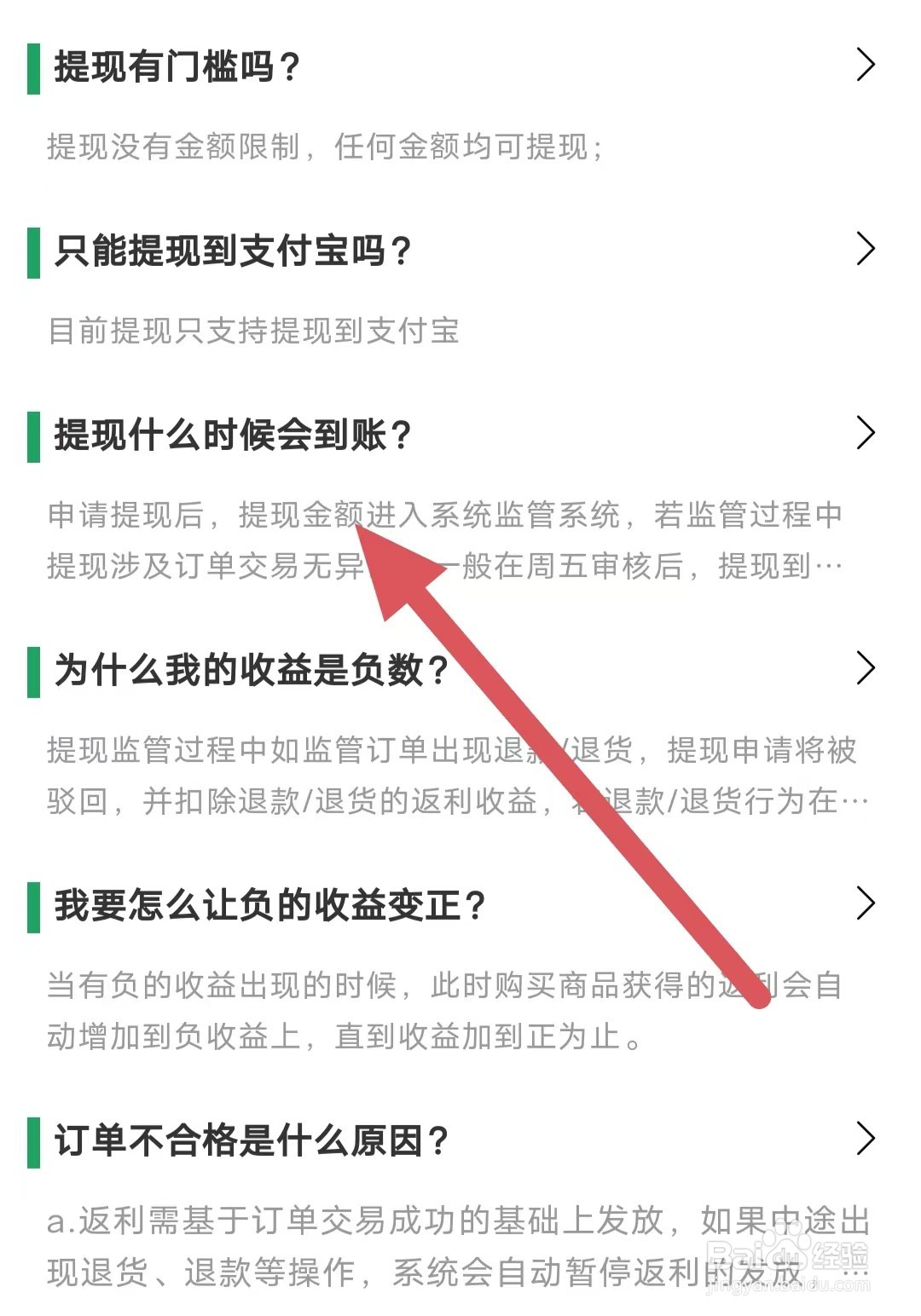 种草生活如何查看提现什么时候会到账