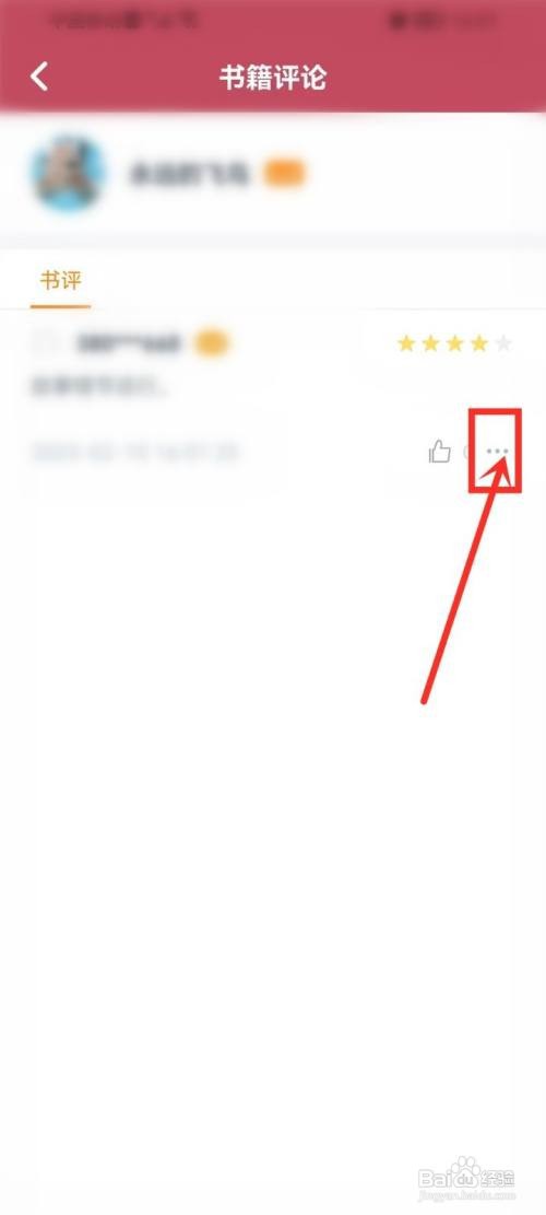 小说阅读吧的想法如何删除
