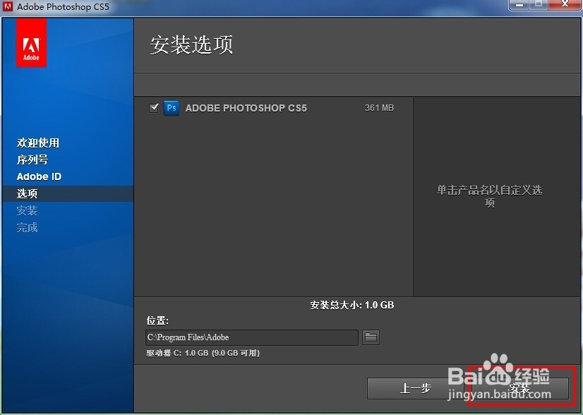 Photoshop CS5 的安装教程