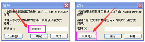 怎样给word 2003文档设置密码