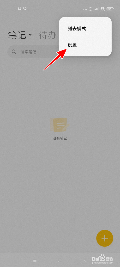 小米手机怎样打开速记功能