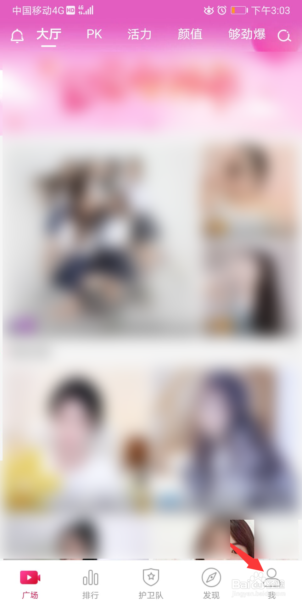 秀色秀场怎么进行意见反馈