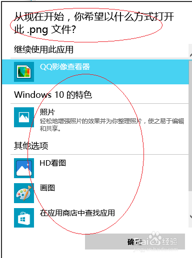 Windows 10操作系统设置文件默认的打开方式