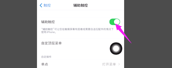 苹果手机怎么调出小圆圈