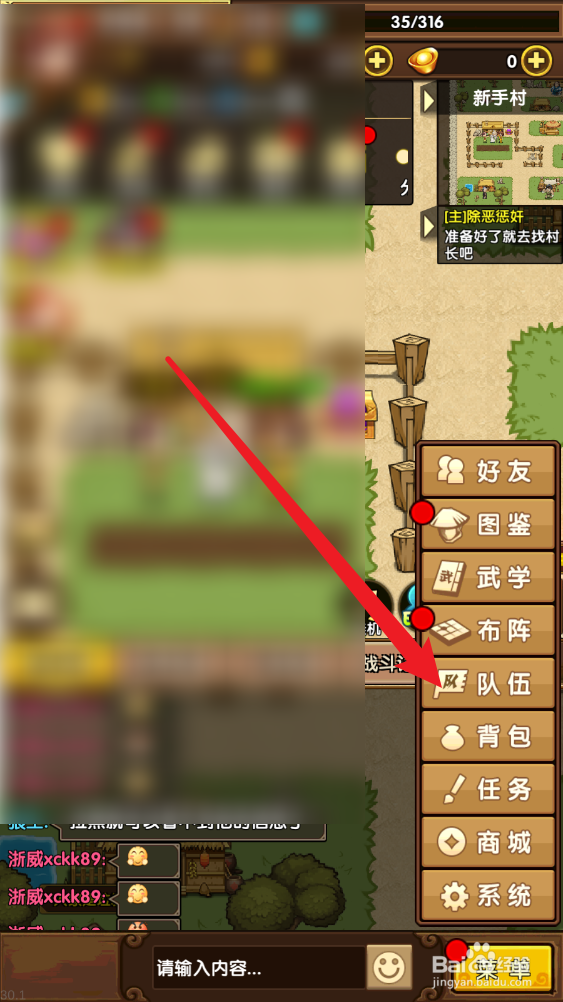 小虾米闯江湖如何查看角色的好感度