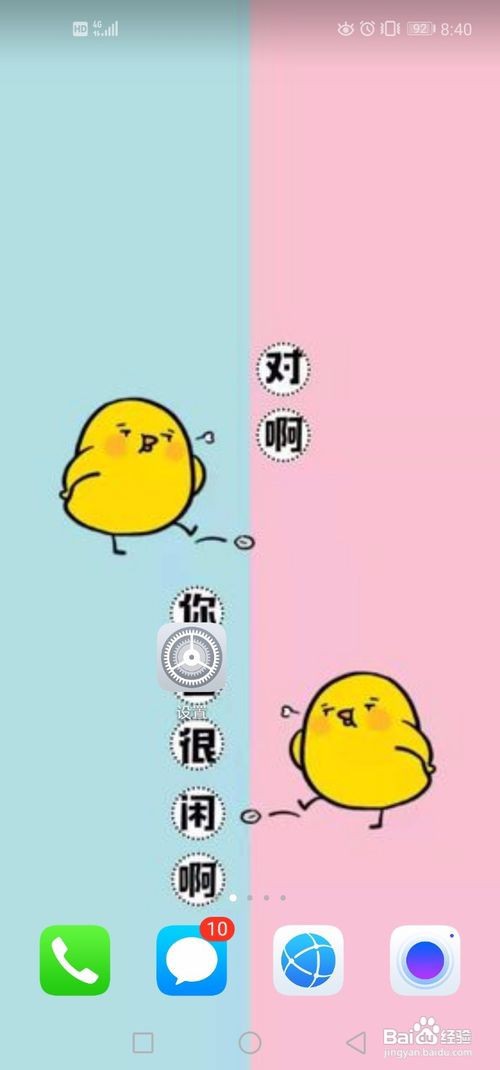 华为nova4怎么隐藏应用