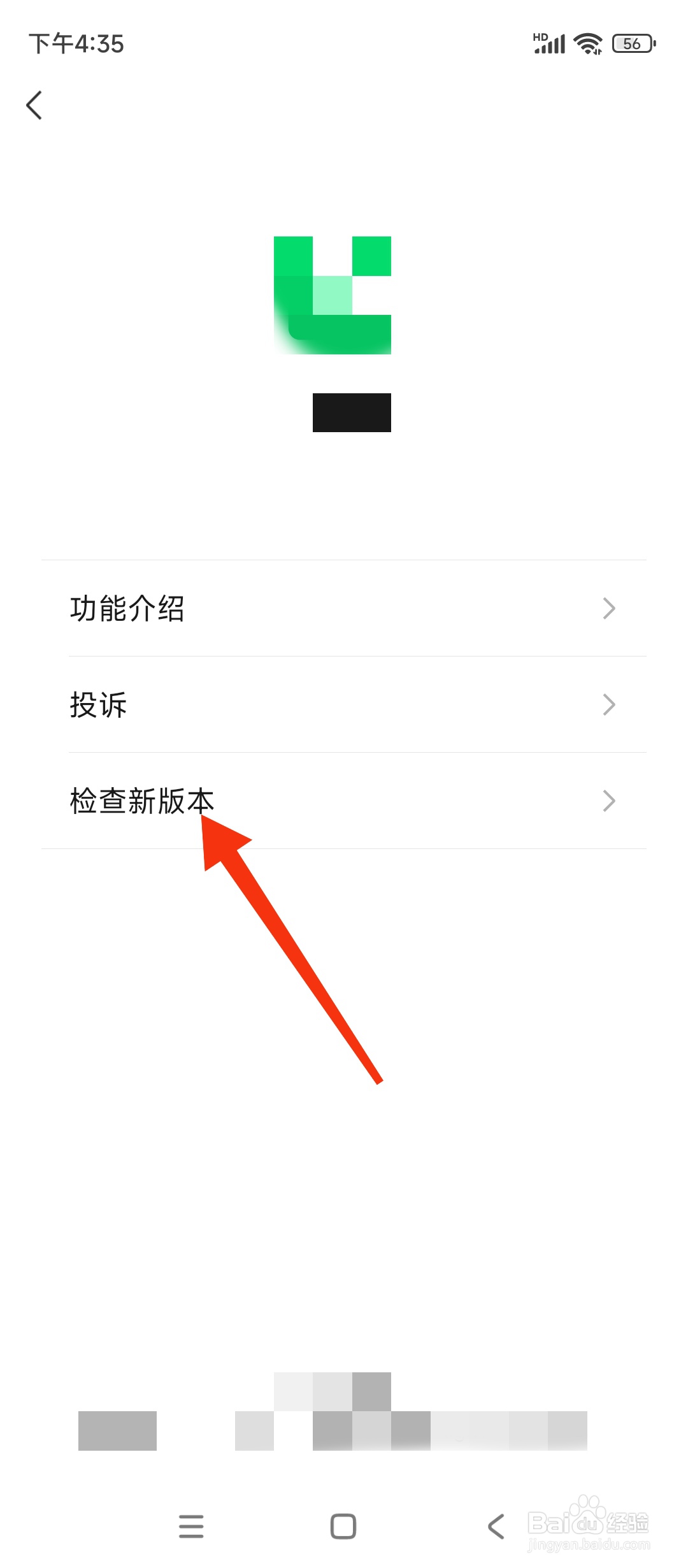 微信如何检查新版本