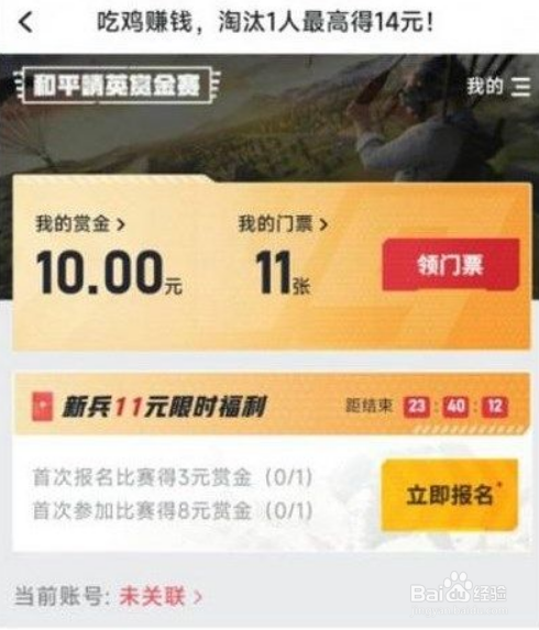 和平精英赏金赛怎么参加