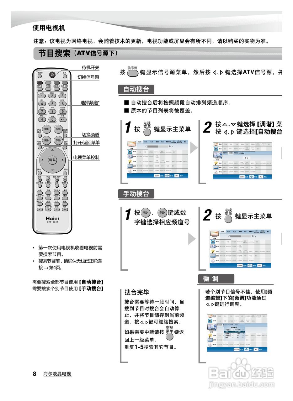 海尔LE55H310液晶彩电使用说明书:[1]
