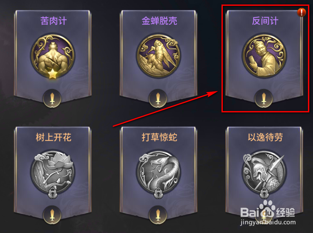 三十六计 计策怎么解锁 计策怎么升级