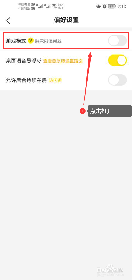 CM语音怎么打开游戏模式功能