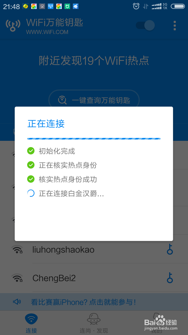 如何使用免费的wifi