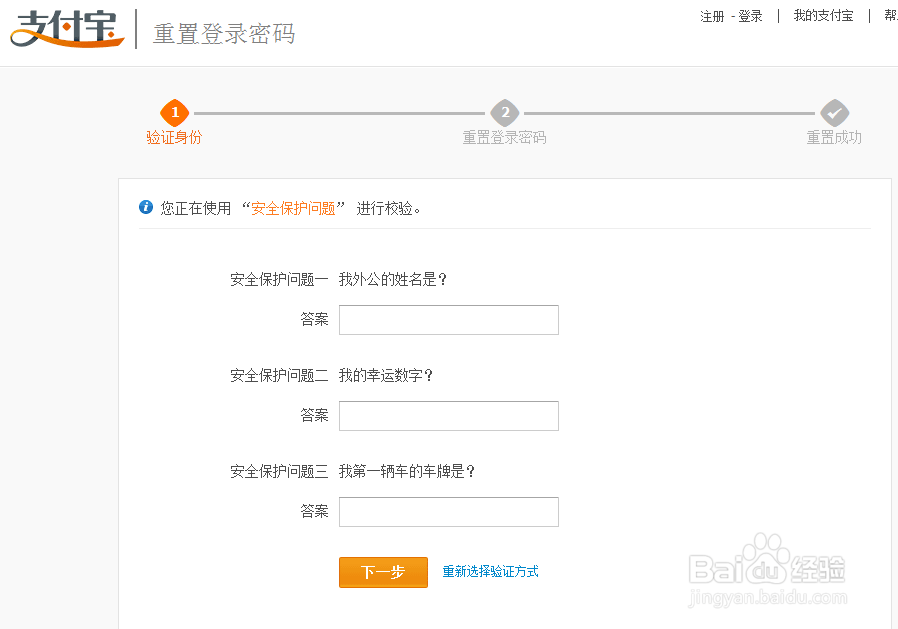支付宝登陆密码忘了怎么找回