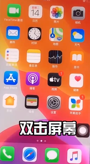 苹果机如何双击截屏