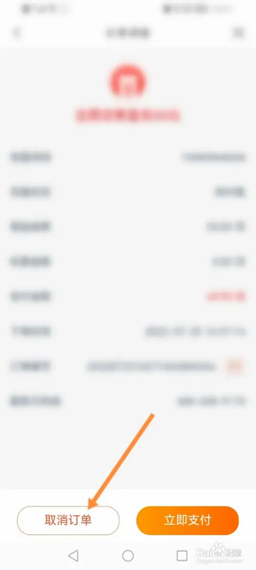 建行生活在哪删除未付款订单