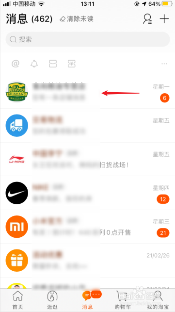 淘宝消息怎么全部删除
