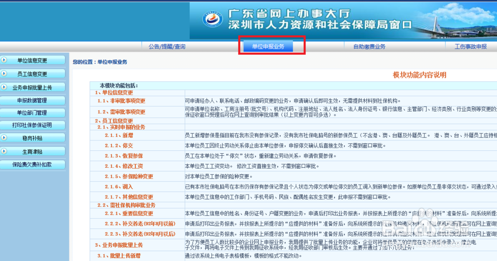 深圳企业如何注销参保登记
