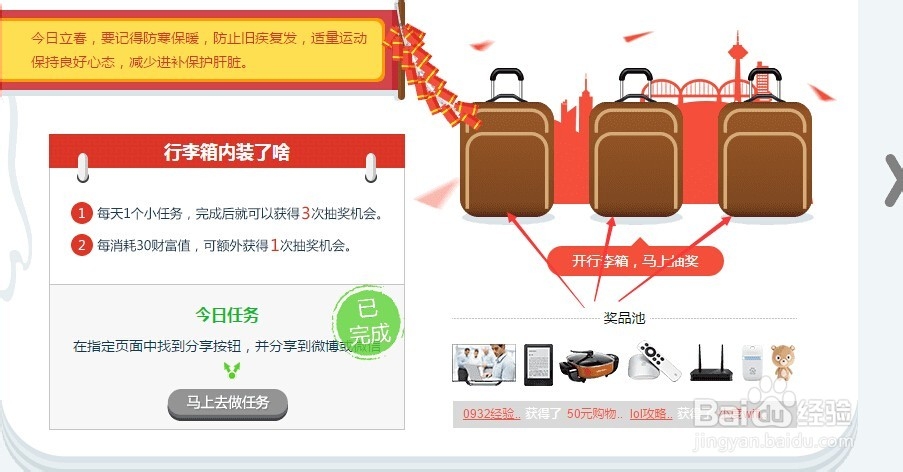 百度经验二月年味浓活动怎么玩免费抽大奖方法