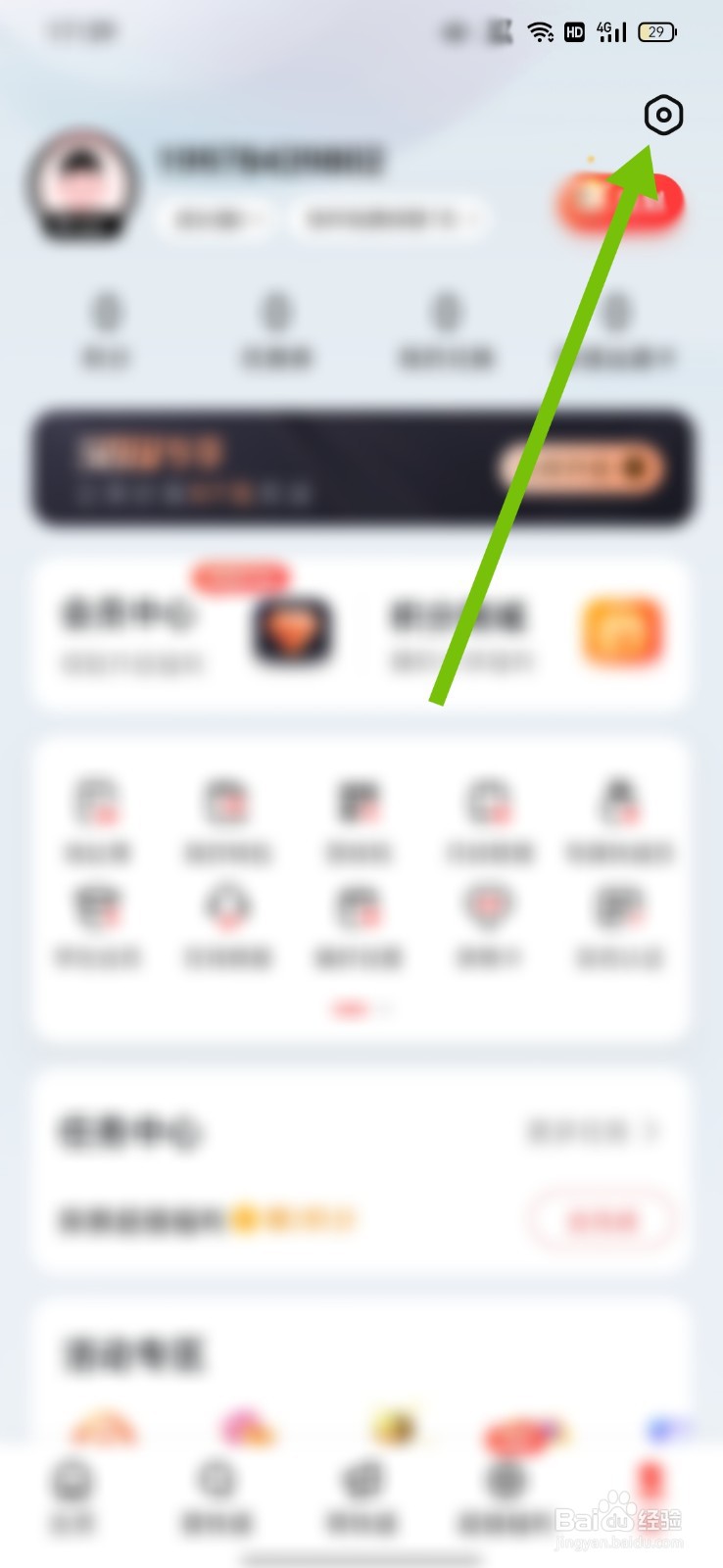 顺丰速运怎么绑定微博