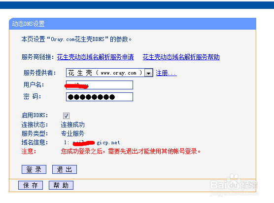 tplink路由器端口映射至商服务器访问内网方法