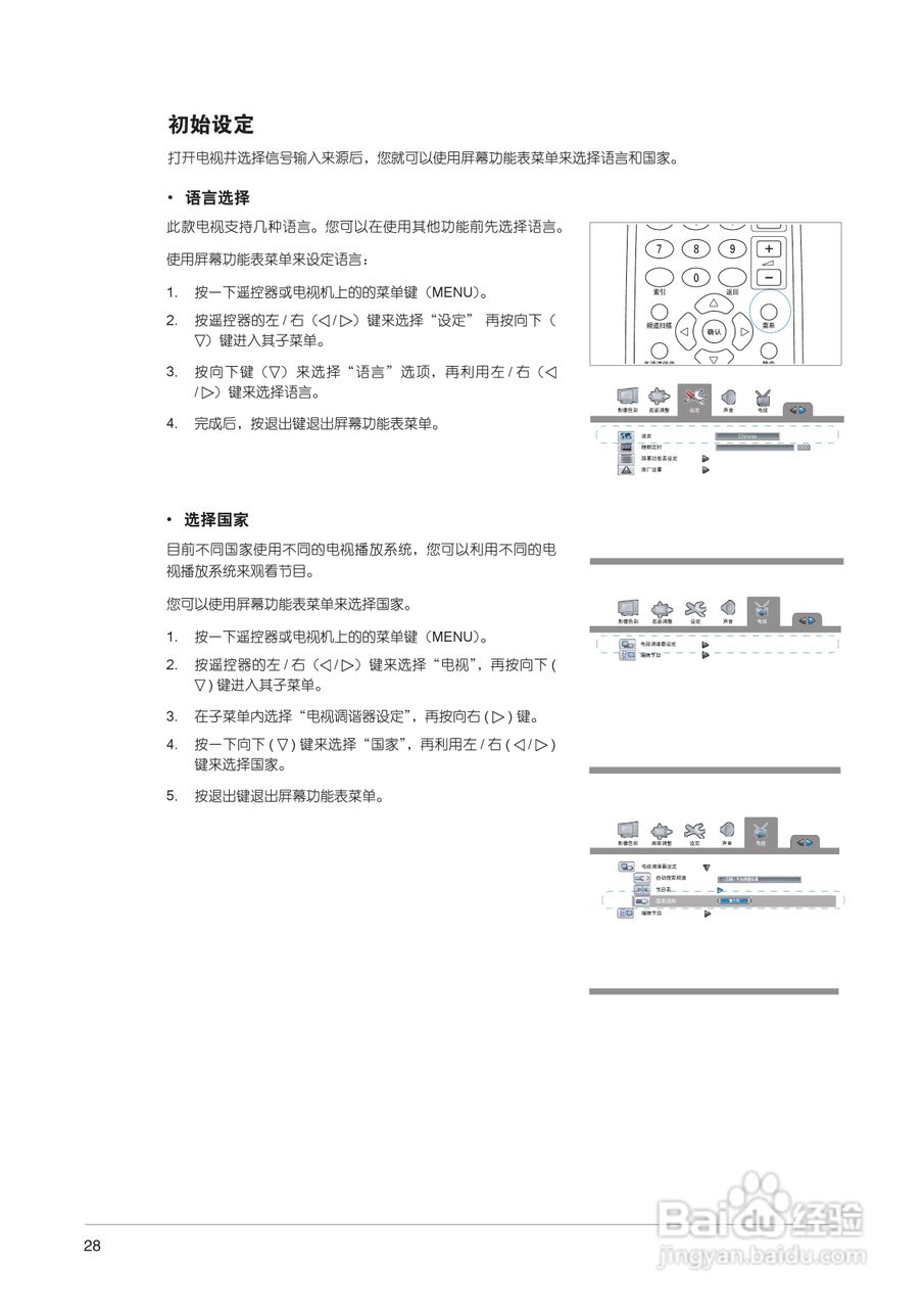 中晶MICROTEK型50寸等离子电视机使用说明书:[3]