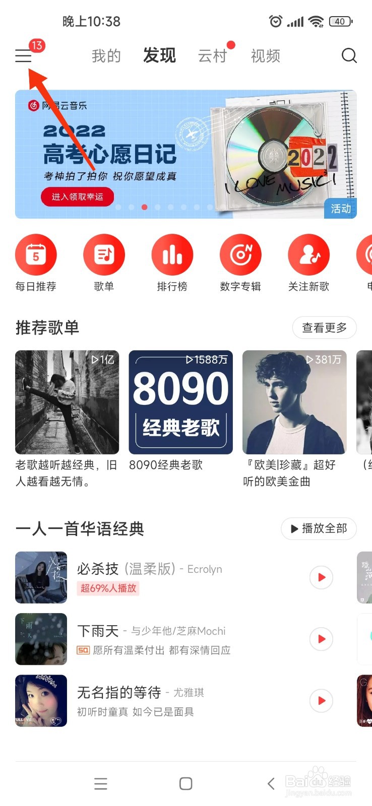 网易云音乐中哪里查看老物件