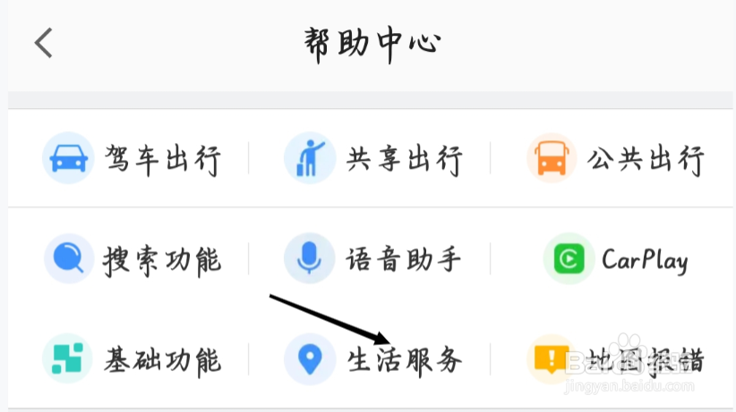 高德地图进行生活服务