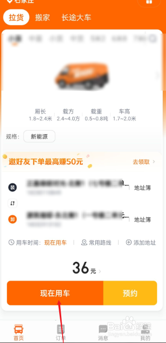 货拉拉如何取消订单
