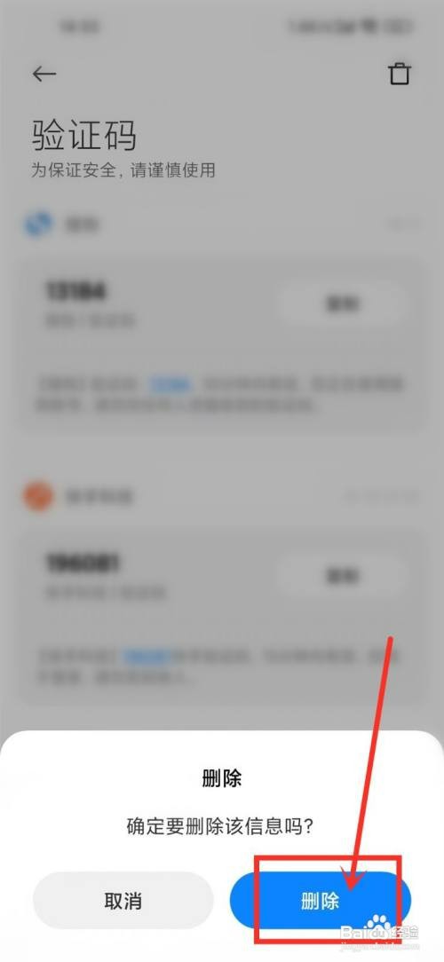 小米手机短信验证码如何删除
