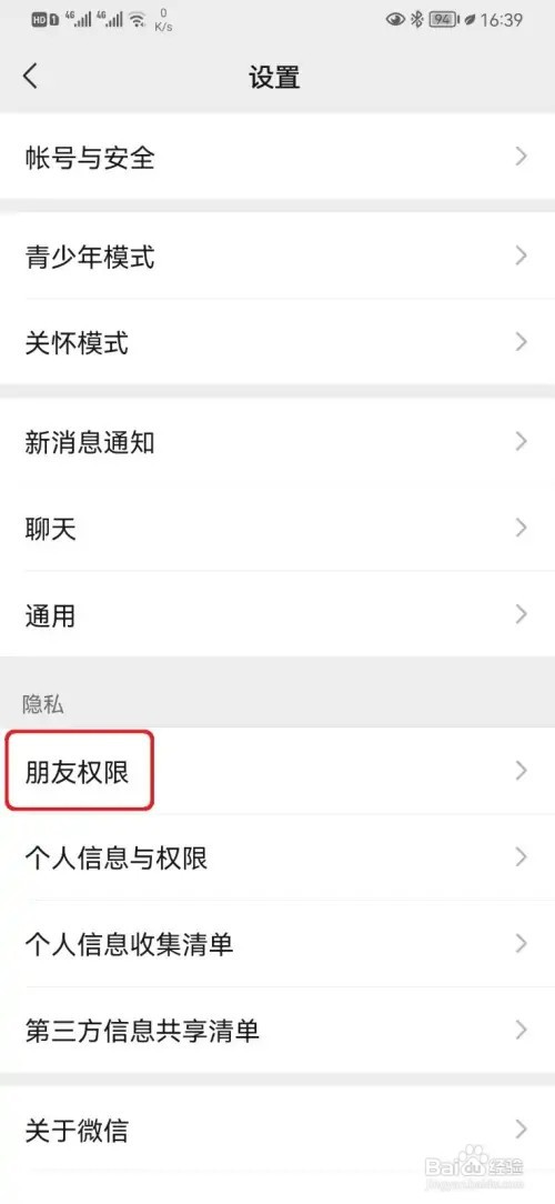 如何关闭微信通过手机号搜索到我