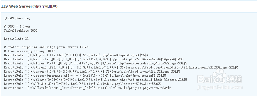 discuz站点iis6.0伪静态设置