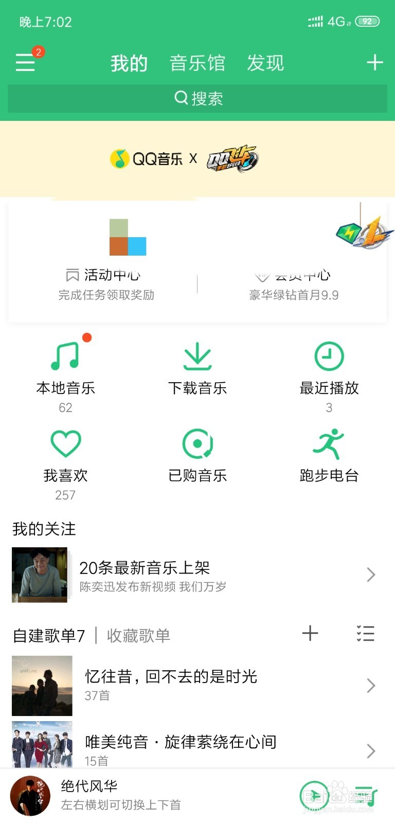 QQ音乐听歌识曲