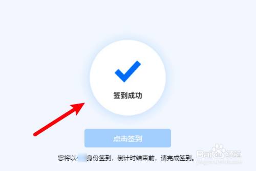腾讯会议在哪签到