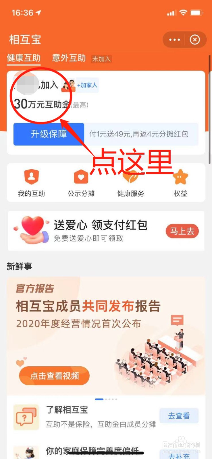 怎么退出相互保支付宝